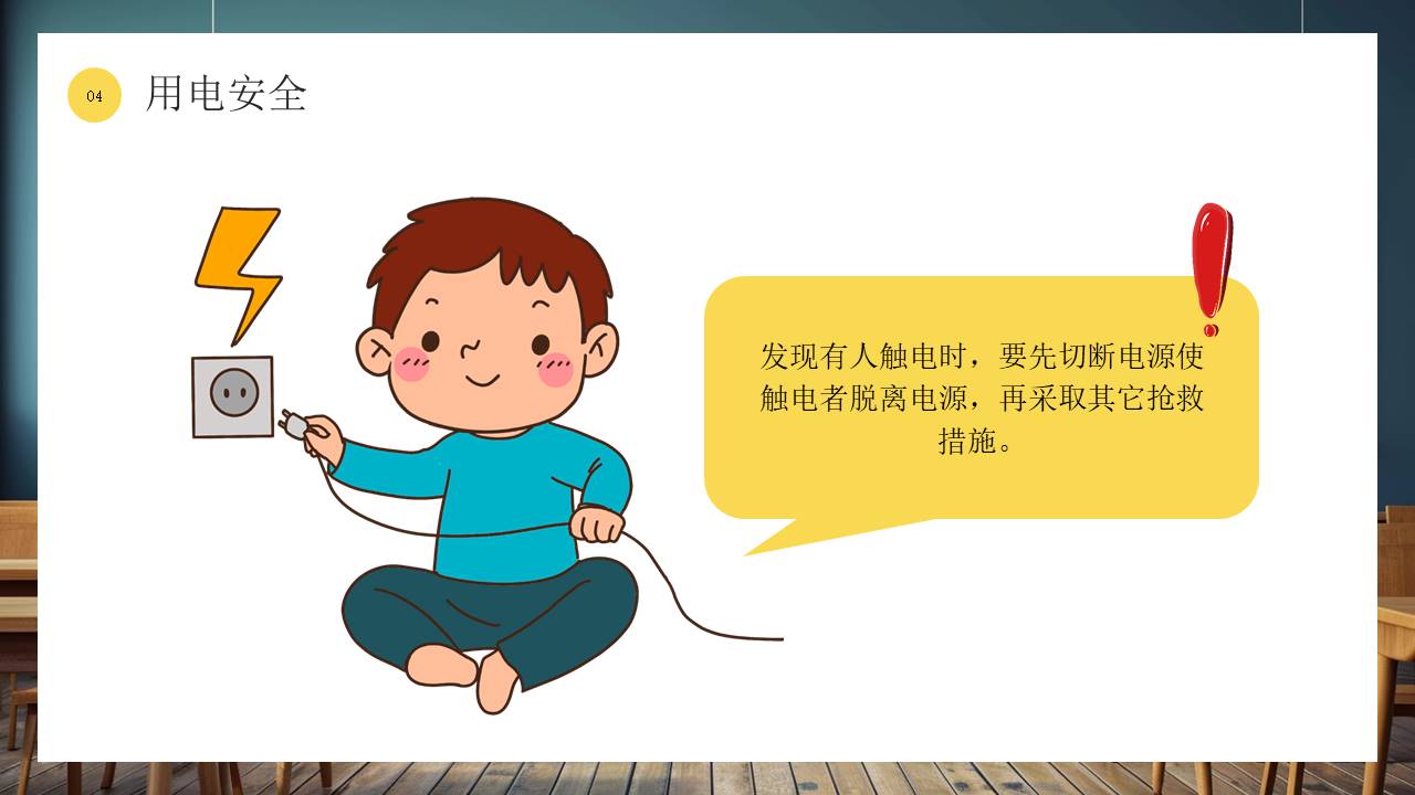 开学系列 (22).pptx